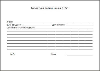 Справка свободной формы в Казани